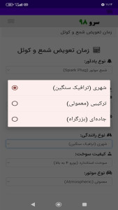 اسکرین شات 4 برنامه زمان تعویض شمع و کوئل