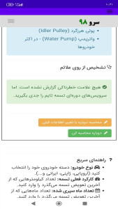 اسکرین شات 9 برنامه زمان تعویض تسمه تایم ماشین