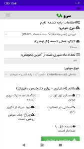 اسکرین شات 3 برنامه زمان تعویض تسمه تایم ماشین