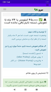اسکرین شات 8 برنامه زمان تعویض تسمه تایم ماشین