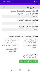 اسکرین شات 6 برنامه ‏زمان تعویض ضد یخ و ضدجوش ماشین