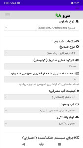 اسکرین شات 8 برنامه ‏زمان تعویض ضد یخ و ضدجوش ماشین