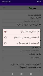 اسکرین شات 2 برنامه ‏زمان تعویض ضد یخ و ضدجوش ماشین