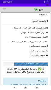 اسکرین شات 10 برنامه ‏زمان تعویض ضد یخ و ضدجوش ماشین