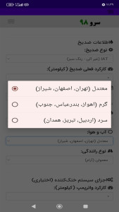 اسکرین شات 4 برنامه ‏زمان تعویض ضد یخ و ضدجوش ماشین