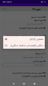 اسکرین شات 7 برنامه ‏زمان تعویض ضد یخ و ضدجوش ماشین