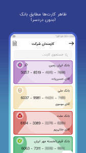 اسکرین شات 2 برنامه ‏‏‏‏‏‏کارت بانک | ذخیره کارت‌های بانکی