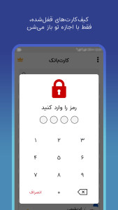 اسکرین شات 6 برنامه ‏‏‏‏‏‏کارت بانک | ذخیره کارت‌های بانکی