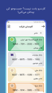 اسکرین شات 3 برنامه ‏‏‏‏‏‏کارت بانک | ذخیره کارت‌های بانکی