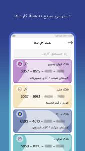 اسکرین شات 4 برنامه ‏‏‏‏‏‏کارت بانک | ذخیره کارت‌های بانکی