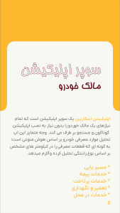 اسکرین شات 3 برنامه ‏اسکارپین | سرویس‌های دوره‌ای خودرو
