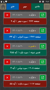 اسکرین شات 18 برنامه علم غیب (قرآن کریم + ۳ تفسیر)
