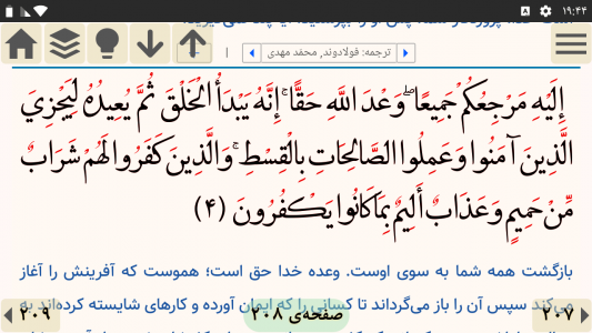 اسکرین شات 13 برنامه علم غیب (قرآن کریم + ۳ تفسیر)