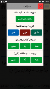اسکرین شات 20 برنامه علم غیب (قرآن کریم + ۳ تفسیر)