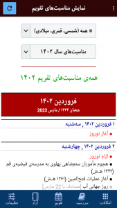 اسکرین شات 5 برنامه سررسید سالنامه + تقویم ۱۴۰۳: شمس