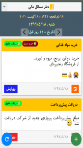 اسکرین شات 44 برنامه سررسید سالنامه + تقویم ۱۴۰۳: شمس