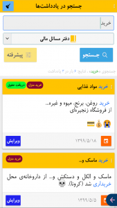 اسکرین شات 11 برنامه سررسید سالنامه + تقویم ۱۴۰۳: شمس