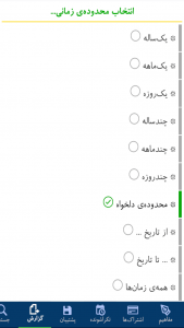 اسکرین شات 20 برنامه سررسید سالنامه + تقویم ۱۴۰۳: شمس