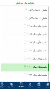 اسکرین شات 26 برنامه سررسید سالنامه + تقویم ۱۴۰۳: شمس
