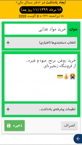 اسکرین شات 42 برنامه سررسید سالنامه + تقویم ۱۴۰۳: شمس