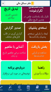 اسکرین شات 32 برنامه سررسید سالنامه + تقویم ۱۴۰۳: شمس