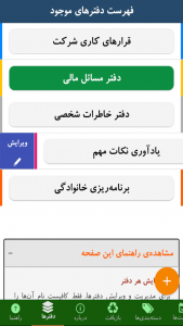 اسکرین شات 4 برنامه سررسید سالنامه + تقویم ۱۴۰۳: شمس