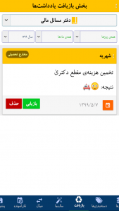 اسکرین شات 16 برنامه سررسید سالنامه + تقویم ۱۴۰۳: شمس