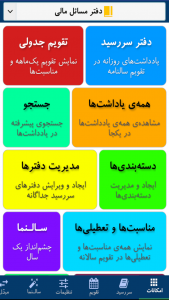 اسکرین شات 31 برنامه سررسید سالنامه + تقویم ۱۴۰۳: شمس