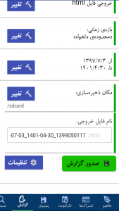 اسکرین شات 18 برنامه سررسید سالنامه + تقویم ۱۴۰۳: شمس