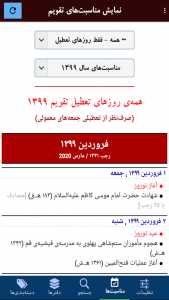 اسکرین شات 24 برنامه سررسید سالنامه + تقویم ۱۴۰۳: شمس