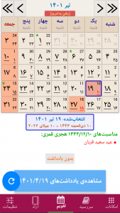 اسکرین شات 2 برنامه سررسید سالنامه + تقویم ۱۴۰۳: شمس