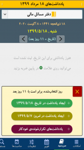 اسکرین شات 41 برنامه سررسید سالنامه + تقویم ۱۴۰۳: شمس