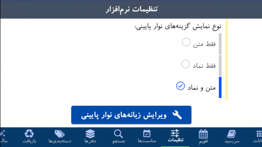 اسکرین شات 36 برنامه سررسید سالنامه + تقویم ۱۴۰۳: شمس