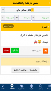 اسکرین شات 38 برنامه سررسید سالنامه + تقویم ۱۴۰۳: شمس