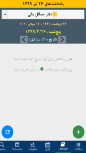 اسکرین شات 48 برنامه سررسید سالنامه + تقویم ۱۴۰۳: شمس