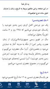 اسکرین شات 45 برنامه سررسید سالنامه + تقویم ۱۴۰۳: شمس