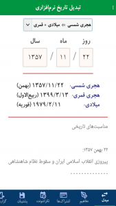 اسکرین شات 15 برنامه سررسید سالنامه + تقویم ۱۴۰۳: شمس