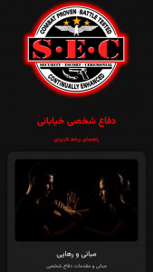 اسکرین شات 1 برنامه ‏آموزش ‏دفاع شخصی خیابانی