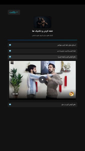 اسکرین شات 2 برنامه ‏آموزش ‏دفاع شخصی خیابانی