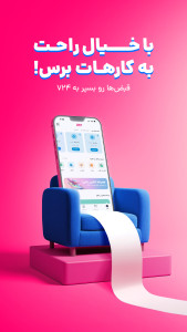 اسکرین شات 7 برنامه برنامه ۷۲۴