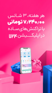 اسکرین شات 1 برنامه برنامه ۷۲۴