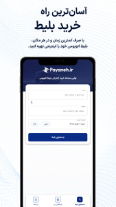اسکرین شات 2 برنامه ‏پایانه | خرید بلیط اتوبوس