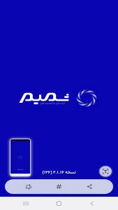 اسکرین شات 1 برنامه ‏‏شمیم | شبکه ملی یارانه های متمرکز