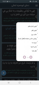 اسکرین شات 5 برنامه دعای ابوحمزه ثمالی با صوتی دلنشین