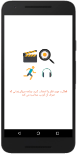 اسکرین شات 2 برنامه مدیریت زمان فعالیت ها