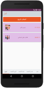 اسکرین شات 3 برنامه مدیریت زمان فعالیت ها