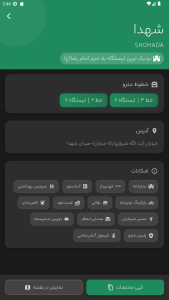 اسکرین شات 3 برنامه ‏مشهد مترو