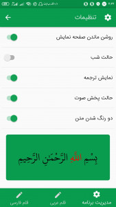 اسکرین شات 9 برنامه زیارت عاشورا صوتی