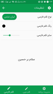اسکرین شات 7 برنامه زیارت عاشورا صوتی