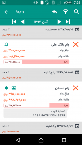 اسکرین شات 8 برنامه حسابداری شخصی بانک